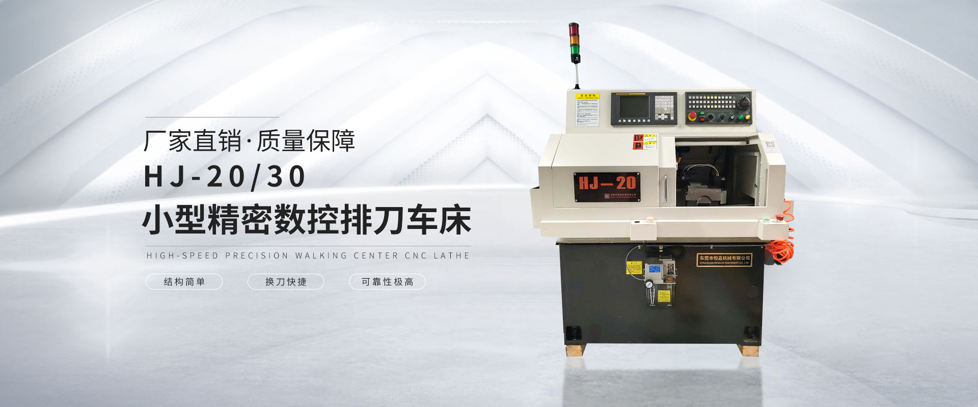 HJ-20/30小型精密数控排刀车床